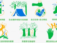 自然之友无痕山林项目