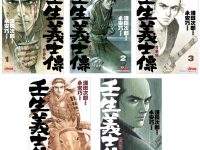 纪实漫画大师永安巧幕末作品