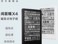阅星曈X4 Pro图书推送方式