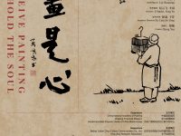 丰子恺《护生画集》艺术研究展